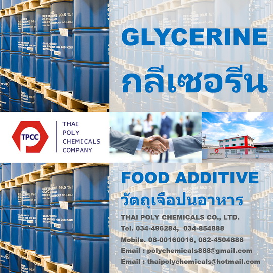 กลีเซอรีน, Glycerine, รีไฟน์กลีเซอรีน, Refined Glycerine, กลีเซอรอล, Glycerol   